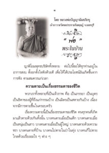 ว2739 พ่อพระในบ้าน - Image 5