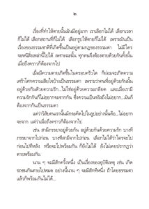 ว2739 พ่อพระในบ้าน - Image 6