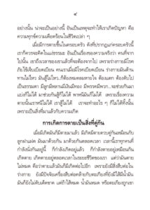 ว2739 พ่อพระในบ้าน - Image 8