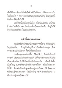 ว2739 พ่อพระในบ้าน - Image 12