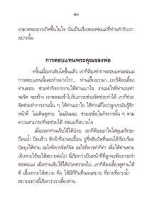 ว2739 พ่อพระในบ้าน - Image 14