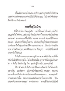 ว2739 พ่อพระในบ้าน - Image 15