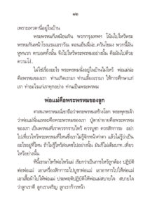 ว2739 พ่อพระในบ้าน - Image 16