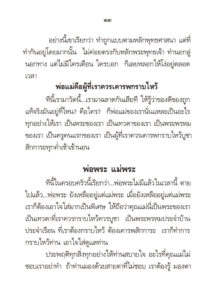 ว2739 พ่อพระในบ้าน - Image 17