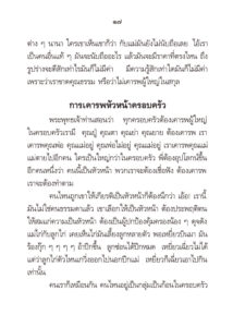 ว2739 พ่อพระในบ้าน - Image 21