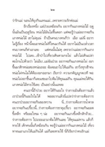 ว2739 พ่อพระในบ้าน - Image 25
