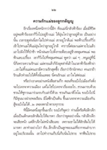ว2739 พ่อพระในบ้าน - Image 26