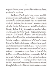 ว2739 พ่อพระในบ้าน - Image 27