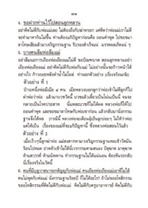 ว2739 พ่อพระในบ้าน - Image 35