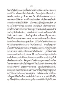 ว2739 พ่อพระในบ้าน - Image 40