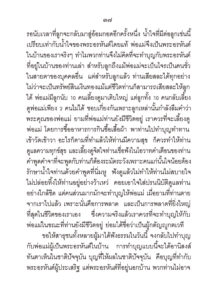 ว2739 พ่อพระในบ้าน - Image 41