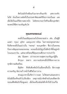 ว2740 แม่พระในบ้าน - Image 7