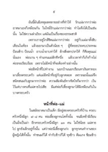 ว2740 แม่พระในบ้าน - Image 11