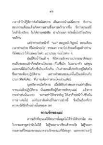 ว2740 แม่พระในบ้าน - Image 18