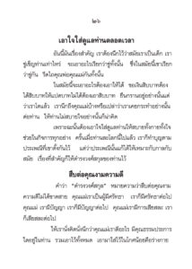 ว2740 แม่พระในบ้าน - Image 28