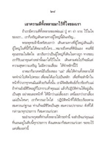 ว2740 แม่พระในบ้าน - Image 30