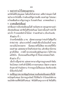 ว2740 แม่พระในบ้าน - Image 32