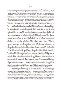 ว2740 แม่พระในบ้าน - Image 38