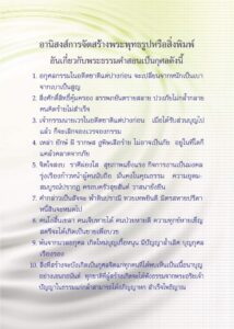 ว2740 แม่พระในบ้าน - Image 43