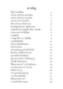 ว2742 วิธีแก้กรรมให้ได้ผล - Image 3