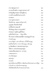 ว2742 วิธีแก้กรรมให้ได้ผล - Image 4