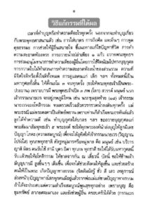 ว2742 วิธีแก้กรรมให้ได้ผล - Image 5