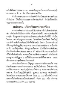 ว2742 วิธีแก้กรรมให้ได้ผล - Image 6