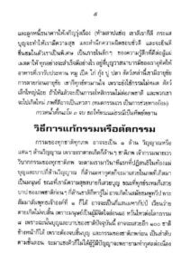 ว2742 วิธีแก้กรรมให้ได้ผล - Image 9