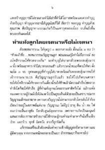 ว2742 วิธีแก้กรรมให้ได้ผล - Image 10