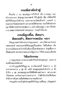 ว2742 วิธีแก้กรรมให้ได้ผล - Image 11