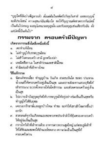 ว2742 วิธีแก้กรรมให้ได้ผล - Image 12