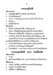 ว2742 วิธีแก้กรรมให้ได้ผล - Image 13