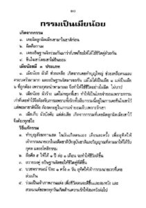 ว2742 วิธีแก้กรรมให้ได้ผล - Image 14