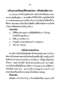 ว2742 วิธีแก้กรรมให้ได้ผล - Image 15