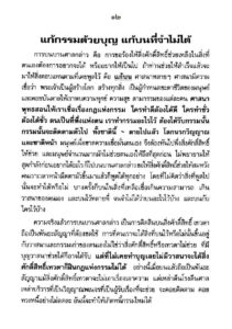 ว2742 วิธีแก้กรรมให้ได้ผล - Image 16