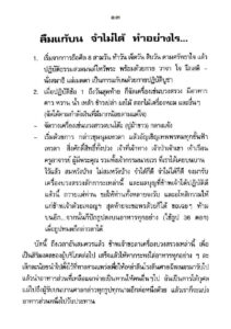 ว2742 วิธีแก้กรรมให้ได้ผล - Image 17