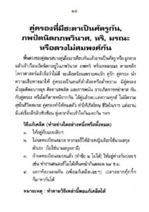 ว2742 วิธีแก้กรรมให้ได้ผล - Image 18