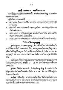 ว2742 วิธีแก้กรรมให้ได้ผล - Image 19