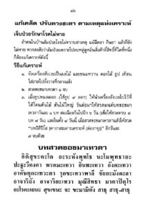 ว2742 วิธีแก้กรรมให้ได้ผล - Image 20