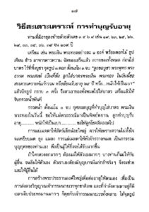 ว2742 วิธีแก้กรรมให้ได้ผล - Image 21