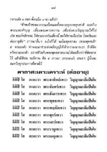ว2742 วิธีแก้กรรมให้ได้ผล - Image 22