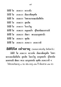 ว2742 วิธีแก้กรรมให้ได้ผล - Image 23