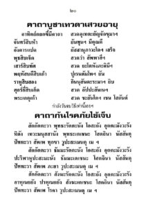ว2742 วิธีแก้กรรมให้ได้ผล - Image 24