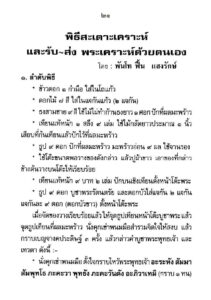ว2742 วิธีแก้กรรมให้ได้ผล - Image 25
