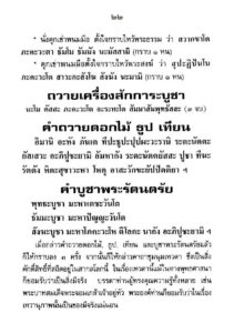 ว2742 วิธีแก้กรรมให้ได้ผล - Image 26