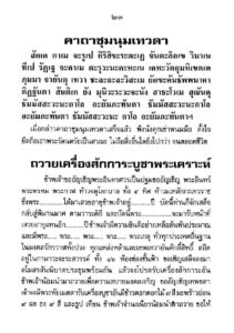 ว2742 วิธีแก้กรรมให้ได้ผล - Image 27