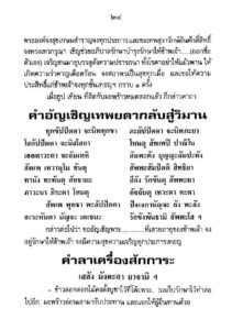 ว2742 วิธีแก้กรรมให้ได้ผล - Image 28