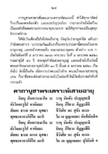 ว2742 วิธีแก้กรรมให้ได้ผล - Image 29