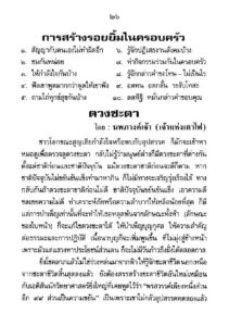 ว2742 วิธีแก้กรรมให้ได้ผล - Image 30