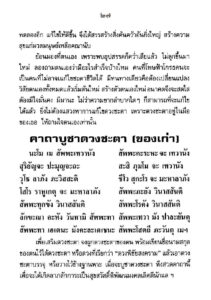 ว2742 วิธีแก้กรรมให้ได้ผล - Image 31